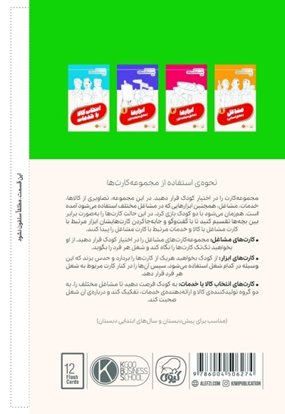 فلش کارت مشاغل 2 (منابع انسانی)